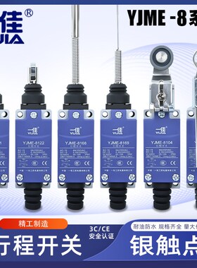 一佳YJME8111微型ME8166小型8107微动TZ行程开关限位8108摆动8104