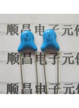 3KV 高压瓷片电容 3000V 5PF 瓷片电容 5P （一件10个）