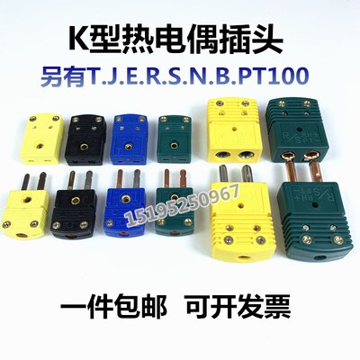 K型热电偶插头插座连接器SMPW公母接头K型T型接插件RFS-K-M/F/MF