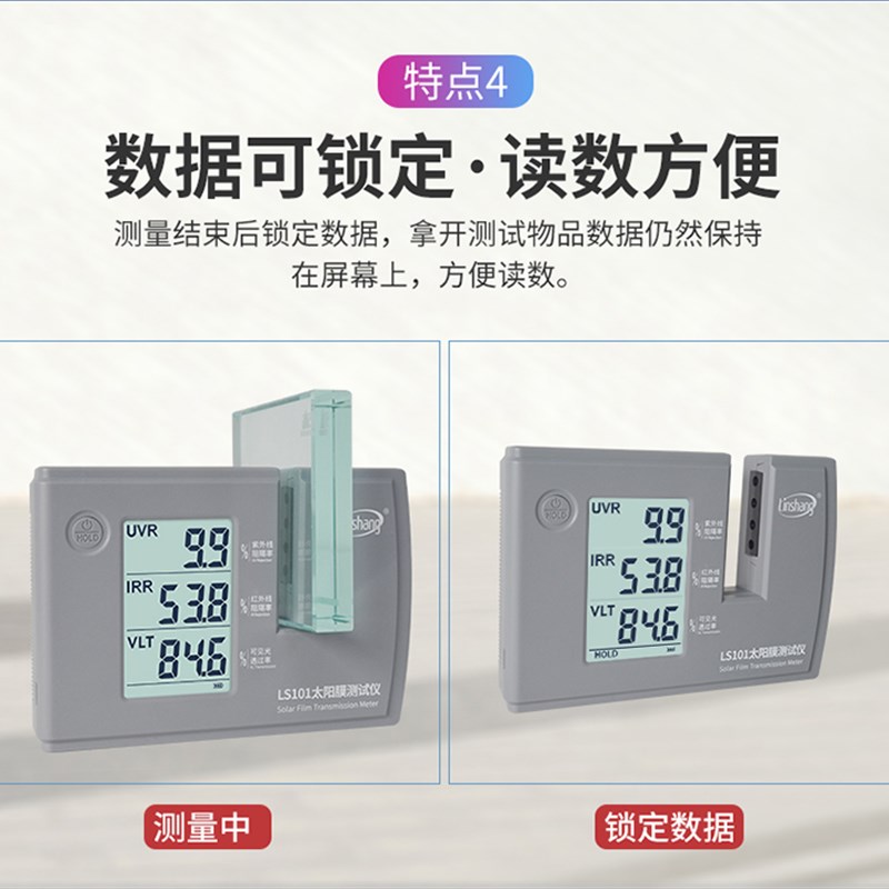 林上LS101太阳膜测试仪汽车玻璃隔热防爆膜红外紫外检测仪