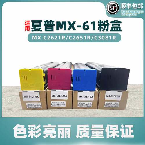 MX-61CT粉盒适用夏普2630 3050 3060 3070N 3550N 3570N碳粉4050N