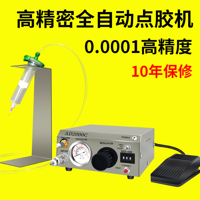 超精密自动点胶机AD2000C银浆导电油墨锡膏滴胶AB胶硅胶打灌胶机