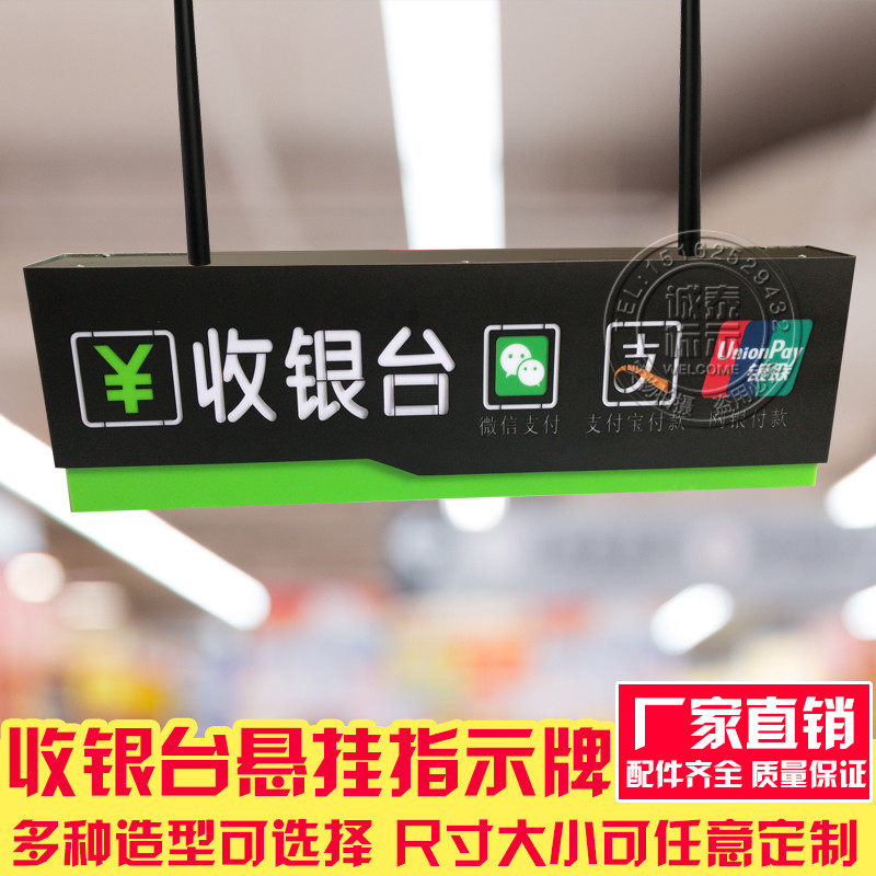收银台指示牌商场吊牌超市悬挂发光字停车场广告牌制作LED灯箱