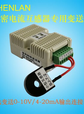 AC5A 10A 20A 30A交流电流互感器信号转换4-20mA 0-10V变送器模块