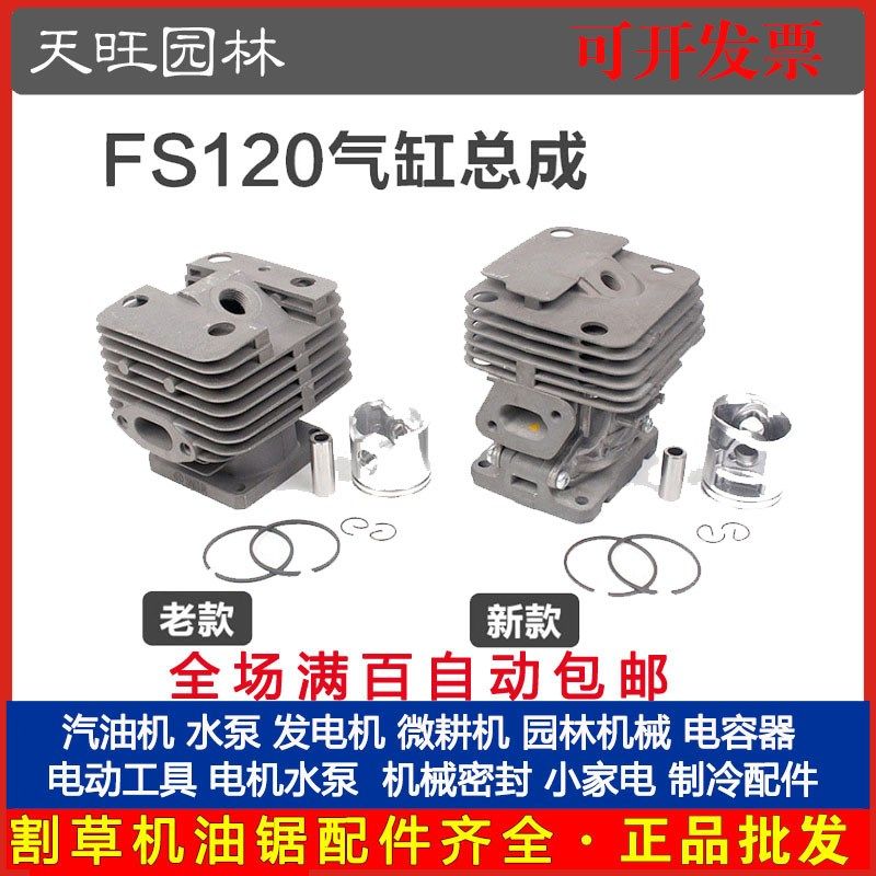 斯蒂尔FS120/200/250割草机气缸总成割灌机气缸FS120新老气缸配件