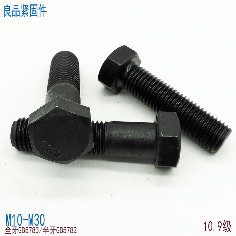 10.9级螺丝螺栓高强度全牙外六角螺杆 M10M12M14M16M18M20M24M30