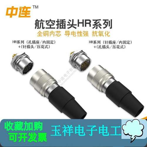 中连 HR航空插头GX10/7-4-5-6-10-12芯 推拉自锁电缆航插连接器