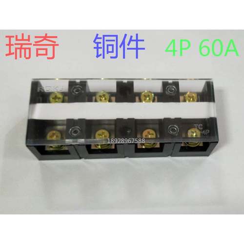 RQKJ瑞奇 大电流接线端子 TC-604 4P/60A 铜件 接线排 接线板