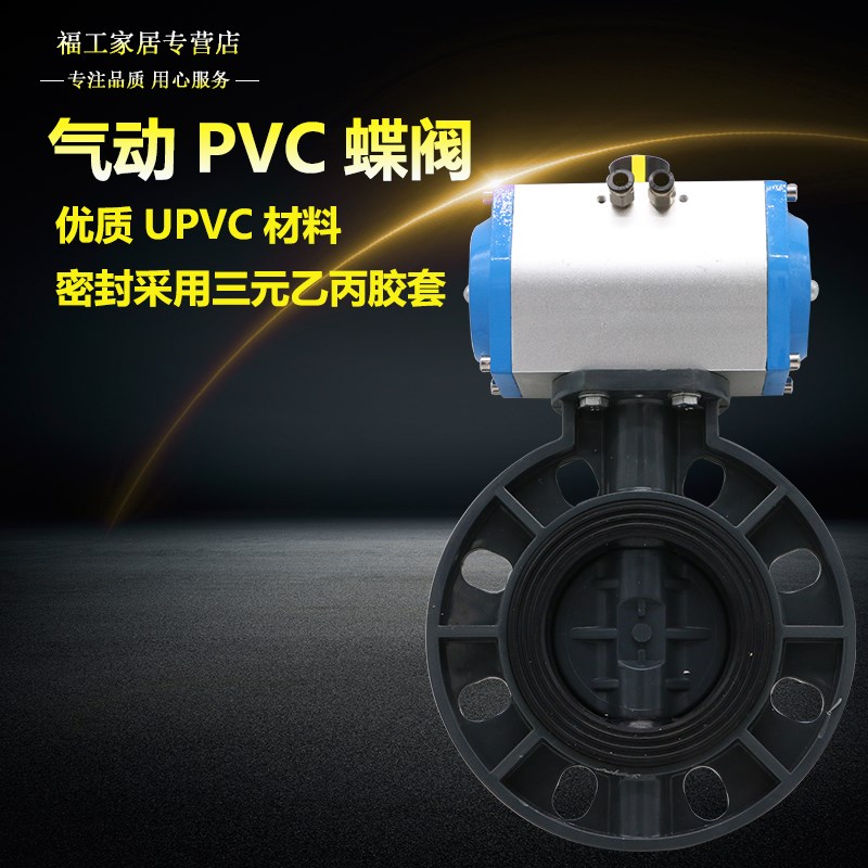 D671X-10S 气动UPVC塑料蝶阀 耐腐蚀耐酸碱气动PVC蝶阀