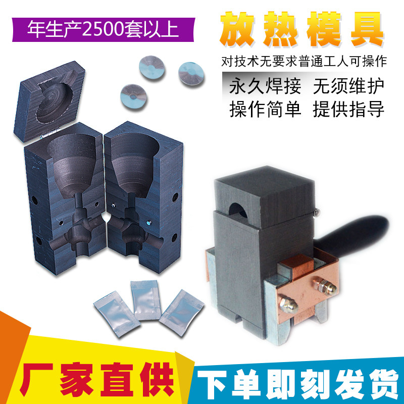 铝热焊接焊剂模具放热焊接焊粉模具铜包钢热熔焊接石墨接地模具
