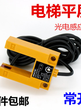 槽型光电开关传感器E3S-GS3E4 U型 电梯平层 感应光电 替代SGD31