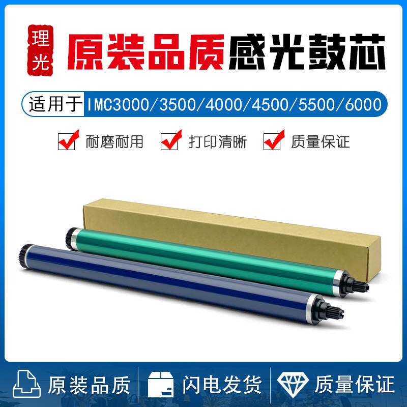 理光IMC3000 IMC3500 IMC4500 IMC6000鼓芯 充电辊 鼓刮 硒鼓