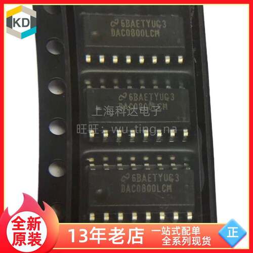 【上海科达电子】DAC0800LCM 国半 NS 贴片 SOP16 全新原装 芯片