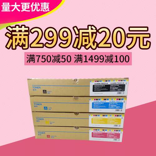 莱盛TN223粉仓 适用美能达C226 C256 C266 C7222 C7226彩色粉盒
