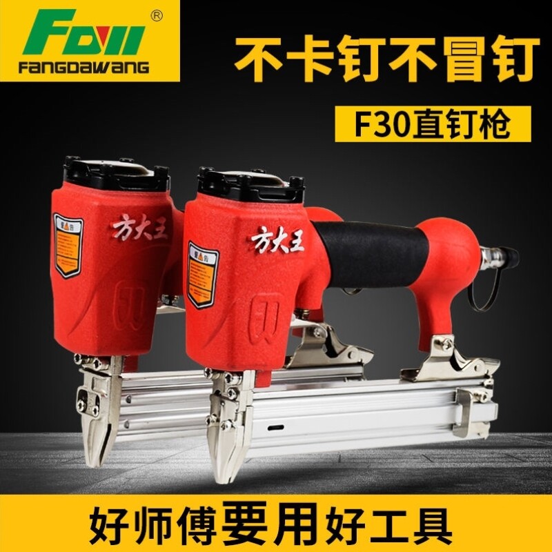 方大王气钉枪气动直钉枪不卡钉枪F30F25F20F15F10木工排钉枪