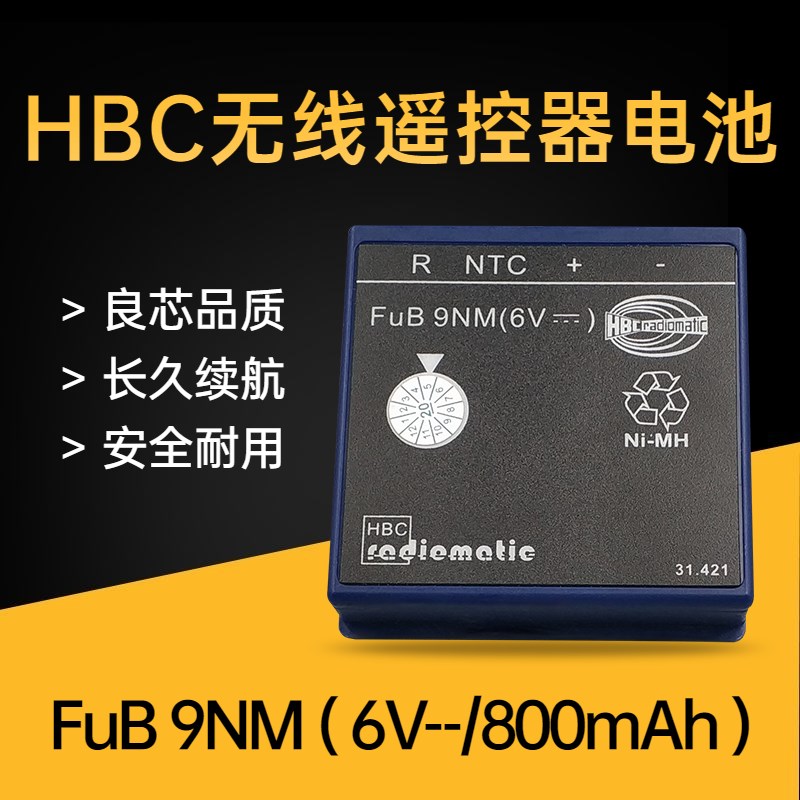 科尼天车行车 泵车 BA209001 BA209061 FUB9NM 海希HBC遥控器电池