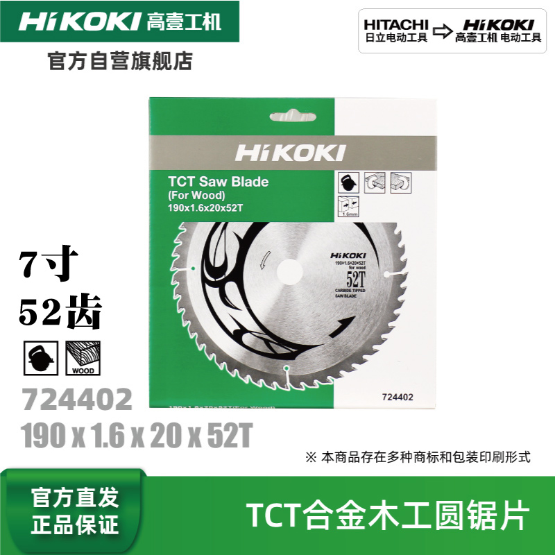 HiKOKI高壹工机4寸7寸9寸10寸12寸圆锯台锯铝材木工TCT合金圆锯片