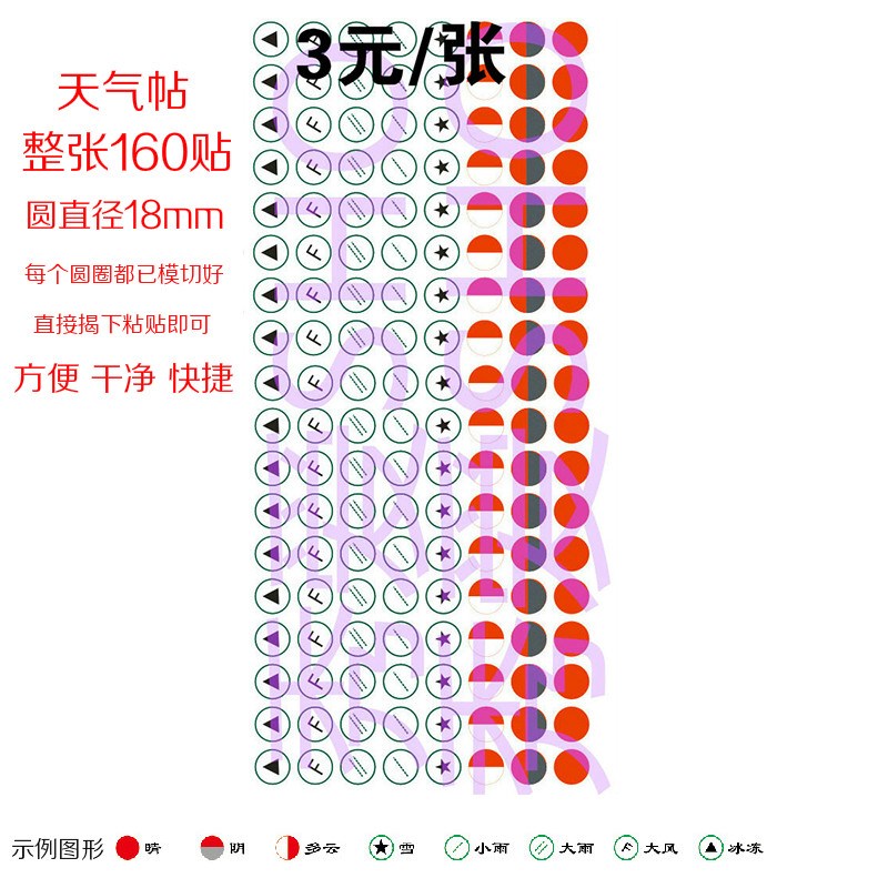 晴雨表 标贴 贴纸 不干胶日历施工工地办公工程校贴160贴 天气贴