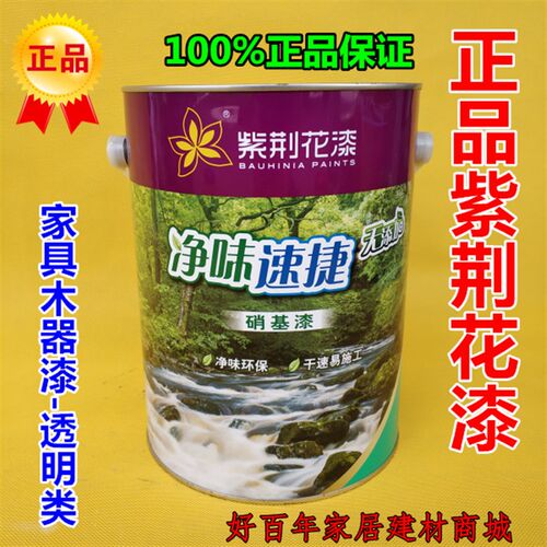 紫荆花速捷硝基木器漆清面漆NC透明硝基木器漆家具翻新油漆