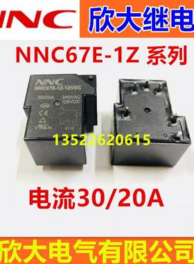 NNC欣大继电器HHC67E NNC67E-1Z-12VDC 5VDC T90 1Z 12V 30/20A