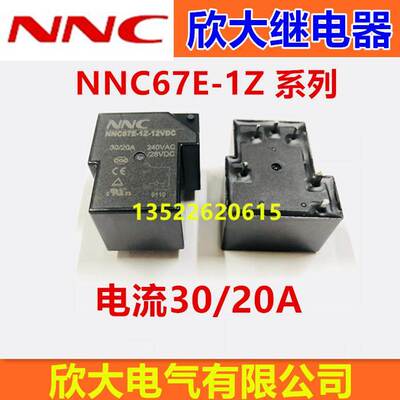 NNC欣大继电器HHC67E NNC67E-1Z-12VDC 5VDC T90 1Z 12V 30/20A