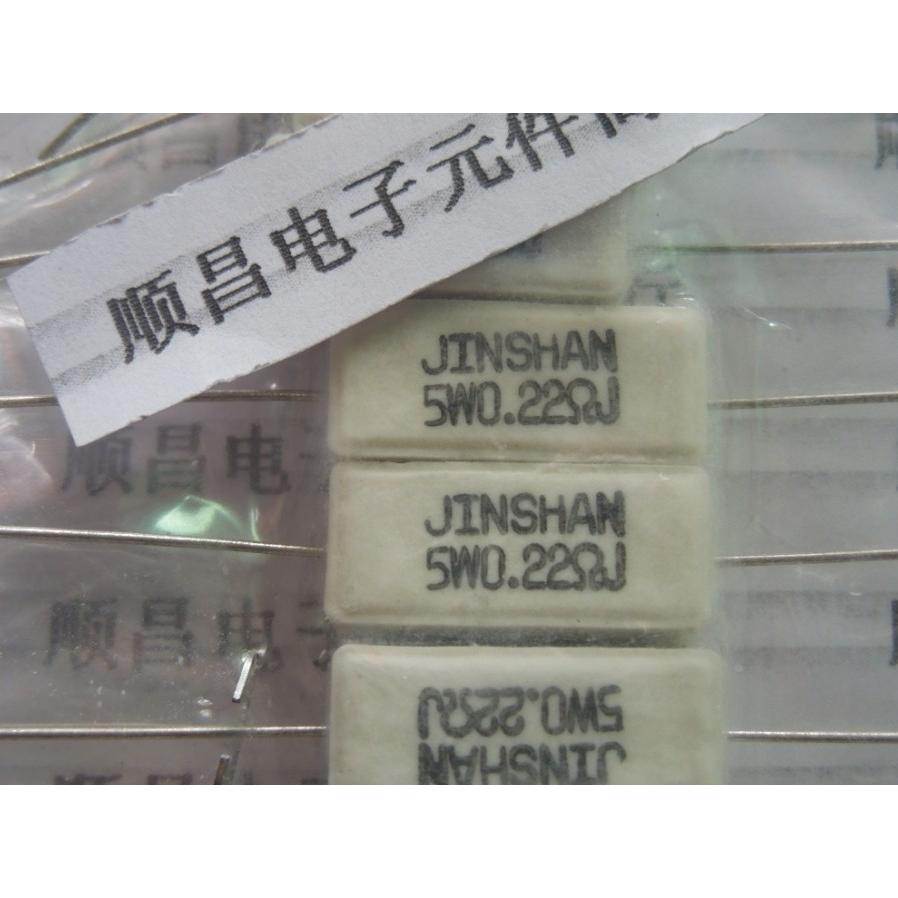 5W水泥电阻 电阻 5W 0.22欧 0.22R 0.22Ω （一件10个）