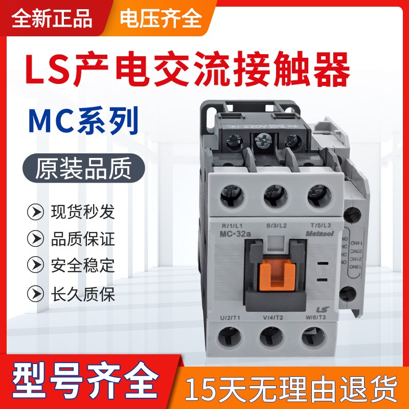 LS产电交流接触器MC-9B/12B/18B/25B/32A/40A/50A/65A/75原装正品