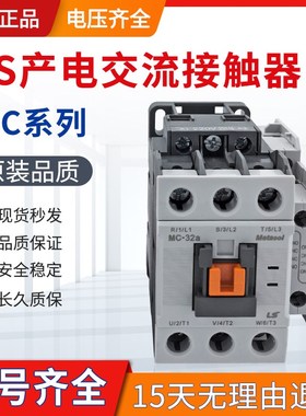 LS产电交流接触器MC-9B/12B/18B/25B/32A/40A/50A/65A/75原装正品