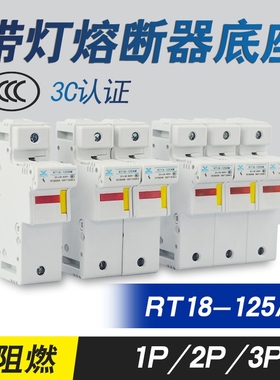 带灯RT18125AM熔断器底座RT18L125熔芯底壳22*58圆筒保险丝100A