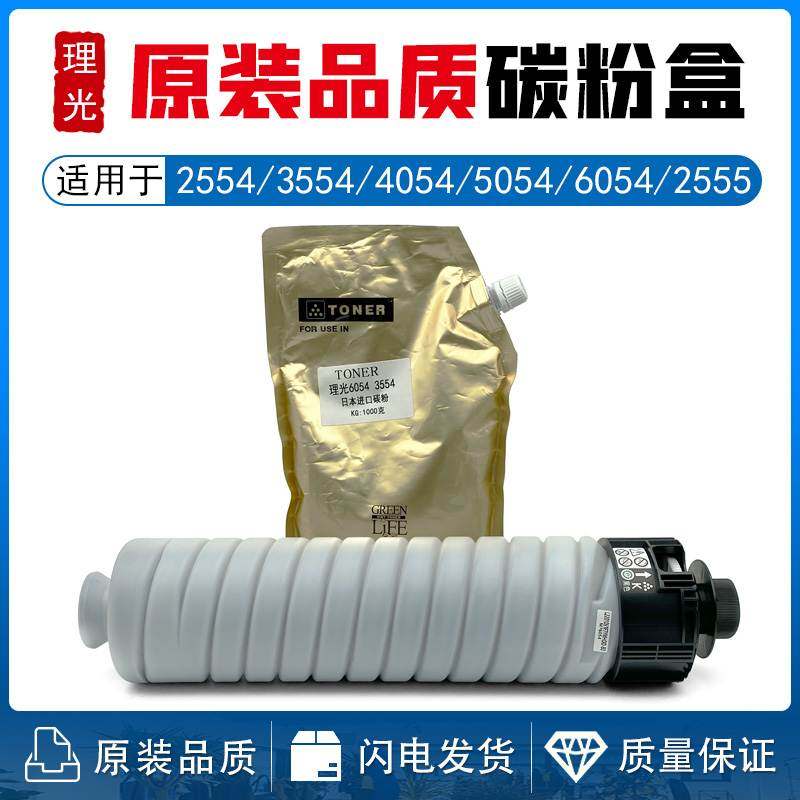 理光MP 2554 3554 4054 5054 6054 2555 3555 5055墨粉 粉盒 碳粉