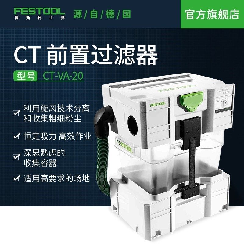 Festool费斯托工业集尘器前置过滤器吸尘器预分离器CTVA20旋风桶
