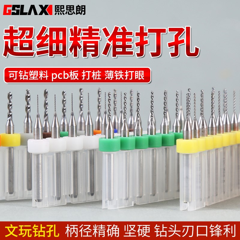 pcb钻头钨钢微型小钻头合金超细0.8/1/1.5mm高硬度精密硬质麻花钻