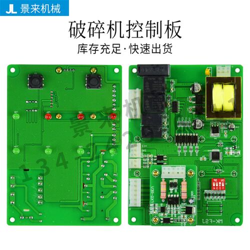 全新粉碎机破碎机控制板电路板