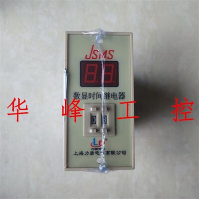 上海力盾 JS14S 多功能数显时间继电器AC380V 220V DC24V 两位99S