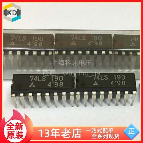 【上海科达电子】74LS190 全新原装 DIP16 直插 IC芯片 4位二进制
