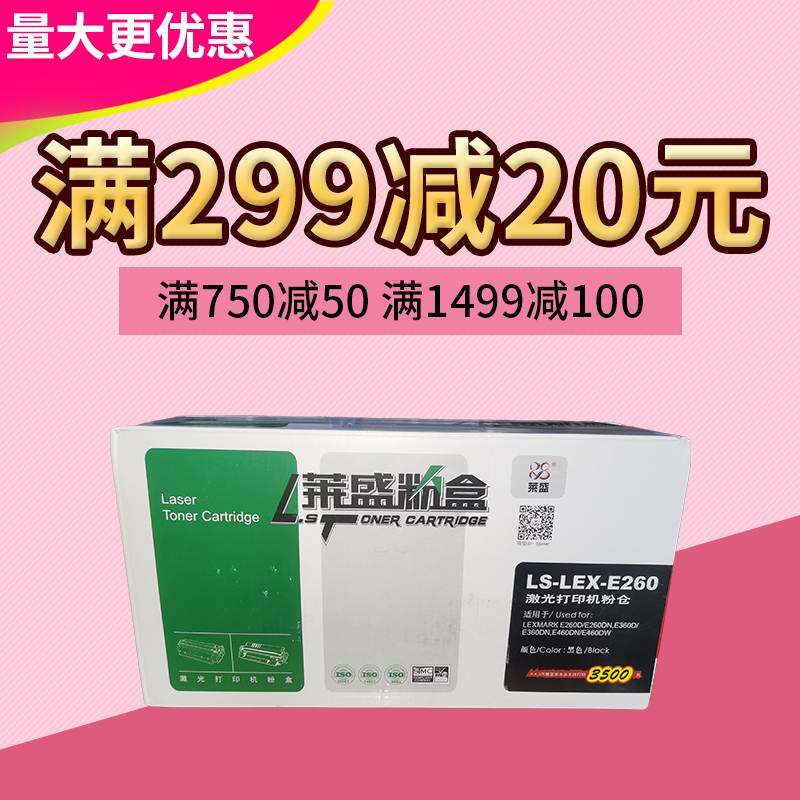 莱盛 适用利盟 E260DN粉盒 260 E360dn E460dn E260A11P 联想3900
