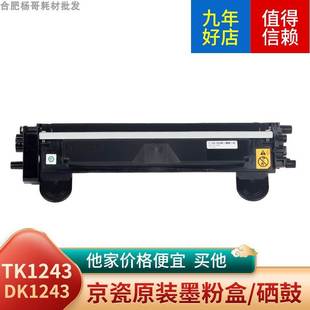 PA2000W打印机粉盒 DK1243碳粉MA2000 京瓷原装 粉仓硒鼓TK1243