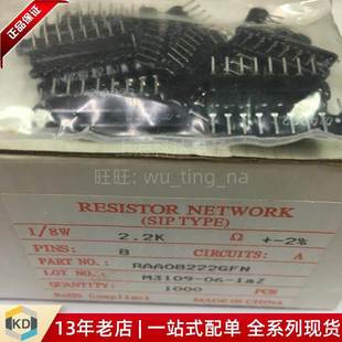 2.2K 排阻 上海科达电子 222 千欧 A08 直插8脚2.2K 2200欧