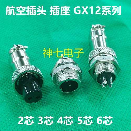 航空插头插座 GX12-2芯3芯4芯5芯6芯连接器二芯三芯四芯五芯六芯