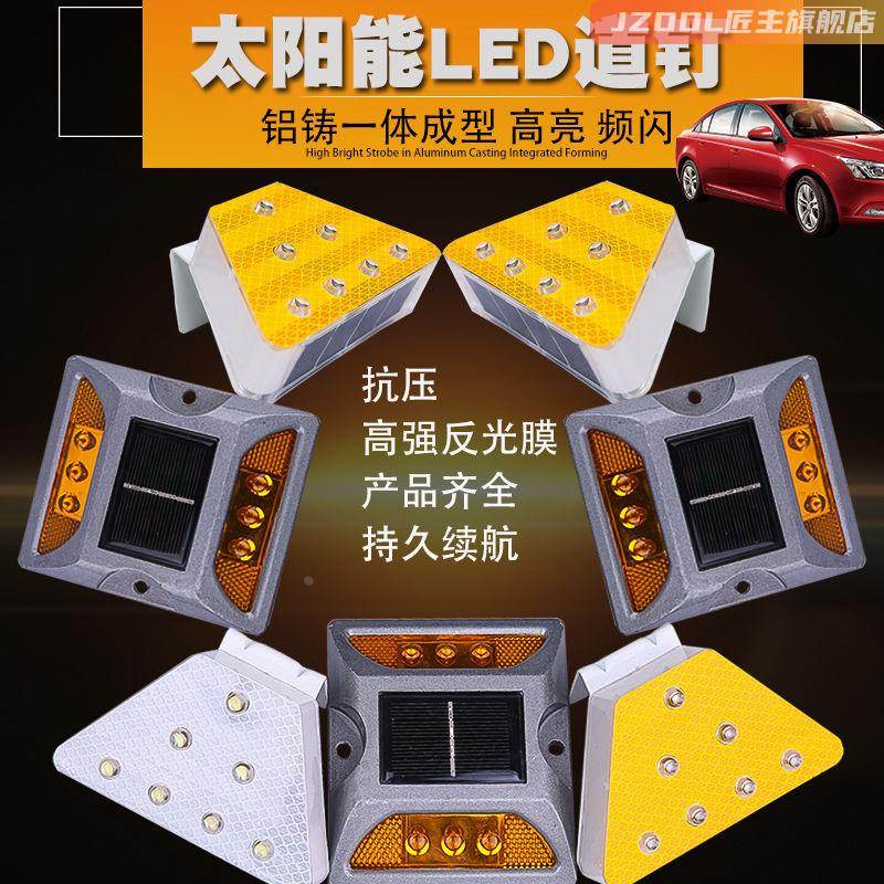 铝铸道钉高速公路发光道灯夜间警示地钉凸起路标道路轮廓反光标