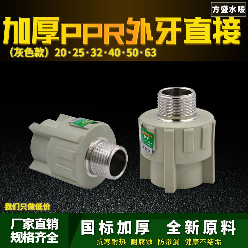 灰色ppr25外丝直接4分6分1寸32外牙水暖管件热熔水管管材接头配件