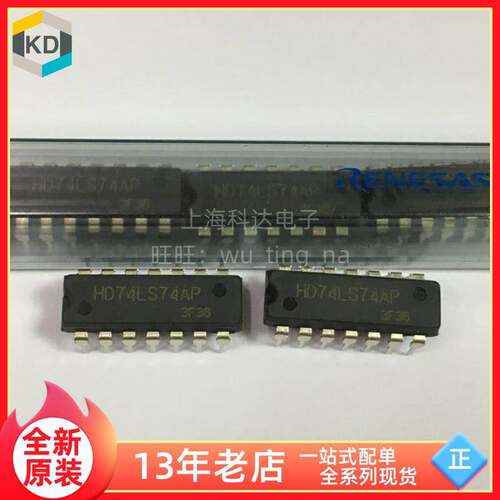 【上海科达电子】HD74LS74AP 日立直插DIP14 全新原装 芯片74LS74