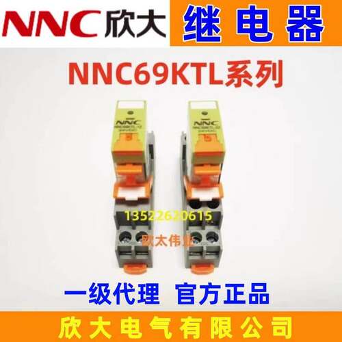 NNC欣大带灯带测试杆继电器NNC69KTL-1Z 2Z 12VDC 24VDC 220VAC