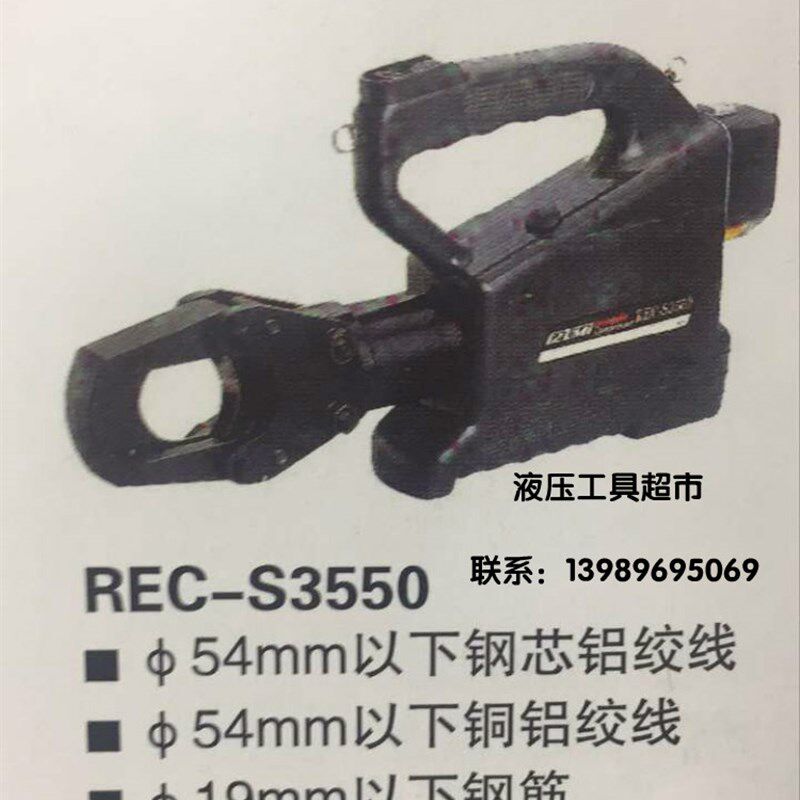REC-S3550充电式液压切刀 日本IZUMI 原装 电动液压剪刀 电缆剪1
