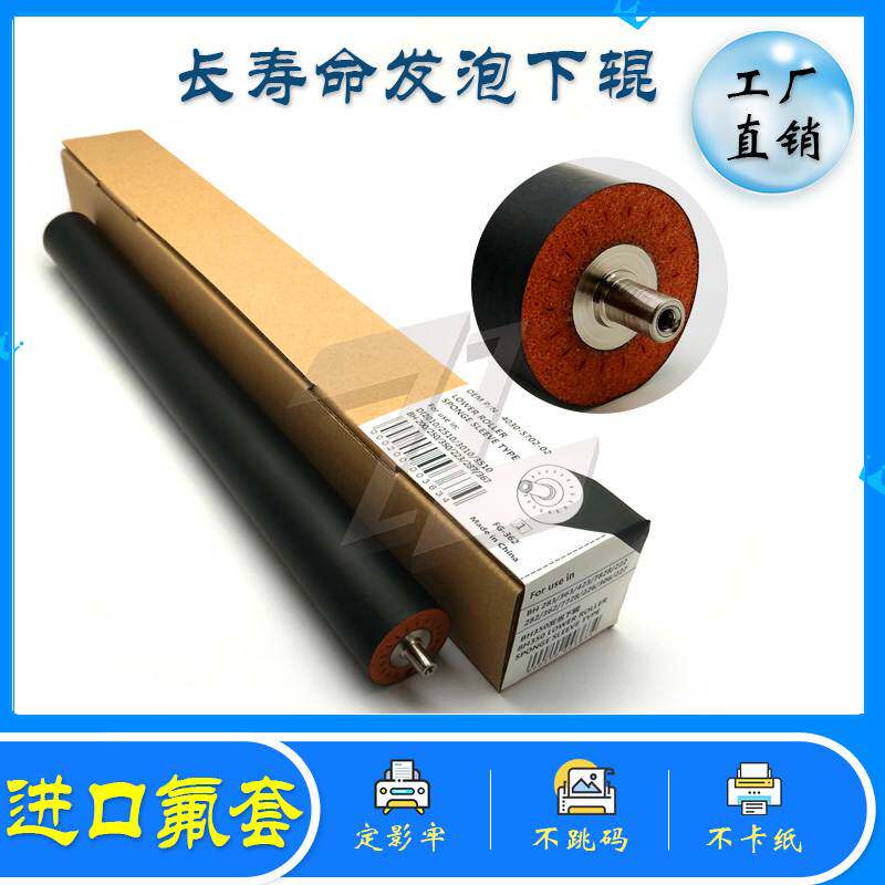 柯美BH 200 250 350 223 283 363压力辊423 7828 222定影发泡下辊