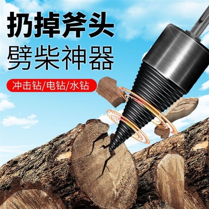 劈柴神器劈材机钻头电动电锤冲击电钻破柴分裂锥辟木材机家用农村