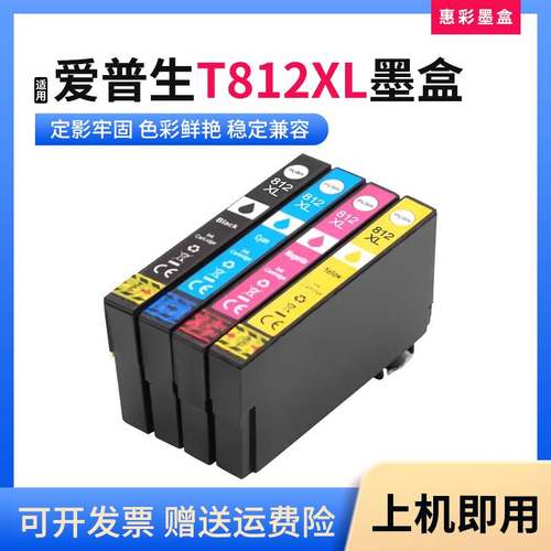 适用爱普生T812XL墨盒WF-3820 4820 4830 4834打印机油墨盒墨水盒
