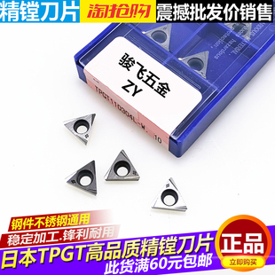 日本ZY精镗刀片NBJ16/2084精镗刀片TBGT0601/TPGT0902/TPGT1103