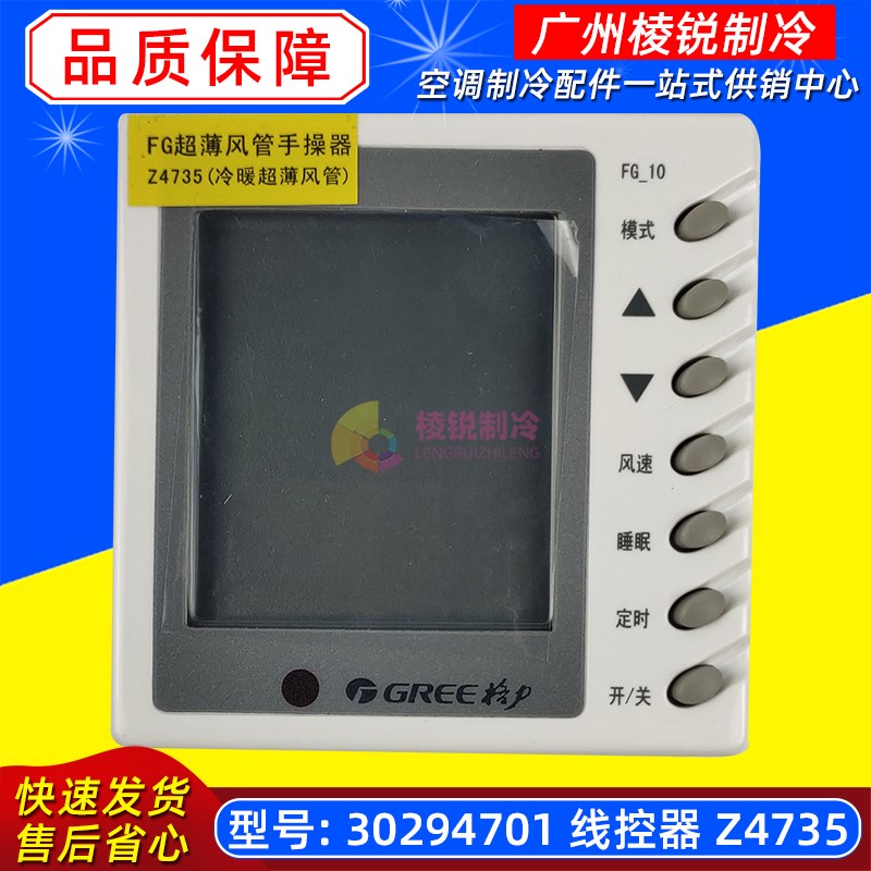Z4735线控器30294701适用格力空调风管机手操器显示屏FG-10全新