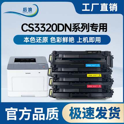 适用联想LD3020硒鼓(LD3020K/LD3020C/LD3020M/LD3020Y) CS3320DN